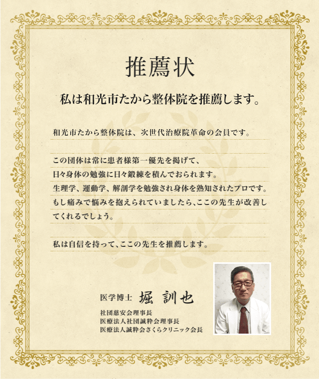 当院の技術は医師からも推薦をいただいております!