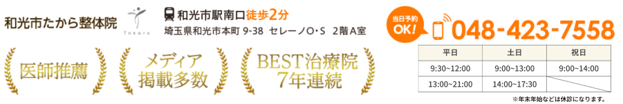 和光市たから整体院
