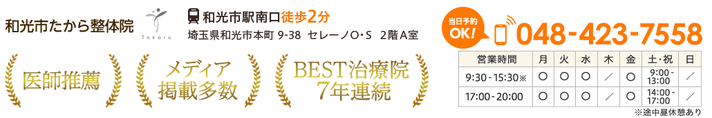 和光市たから整体院